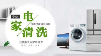 家電清洗業務拓展之道 攜手潔伴環保，開啟專業派單服務